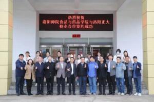 深耕產教融合，細耘校企合作 洛陽師范學院食品與藥品學院與洛陽正大校企合作正式簽約