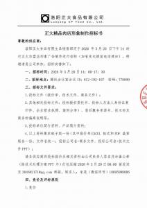 洛陽正大加盟店形象廣告制作安裝招標公告